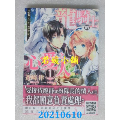 空运版  青文  龙骑士的心爱之人(01)
 作者： 苍崎律(全新)