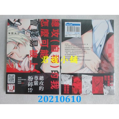 空运版  青文  总攻(自称)的我怎么可能会轻易被上！(全)(全新)