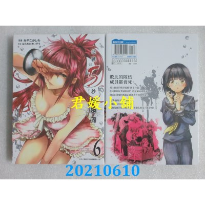 空运版  青文  急战5秒殊死斗(06)
 作者： はらわたさいぞう(全新)