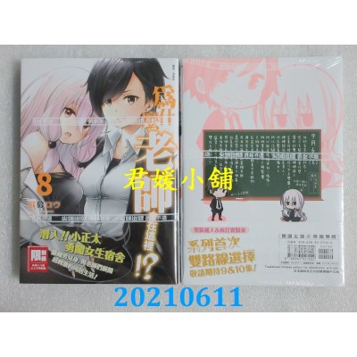 空运版  尖端  为什么老师会在这里！？(08)
 作者： 苏募ロウ(全新)