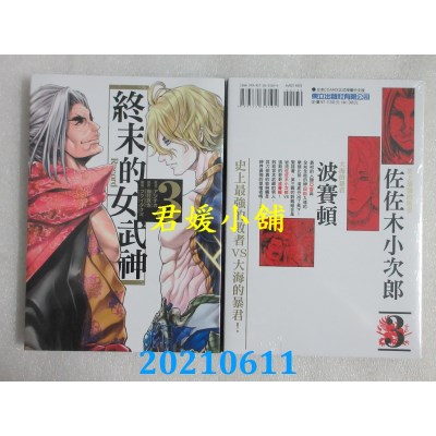 空运版  东立  终末的女武神 3
 作者： アジチカ(全新)