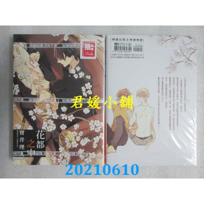 空运版  尖端  花都之中(全)  再版  作者： 宝井理人(全新)