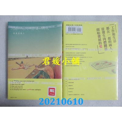 空运版  尖端  沉睡的男人与恋爱的男人(全)
 再版  作者： 座里屋兰丸