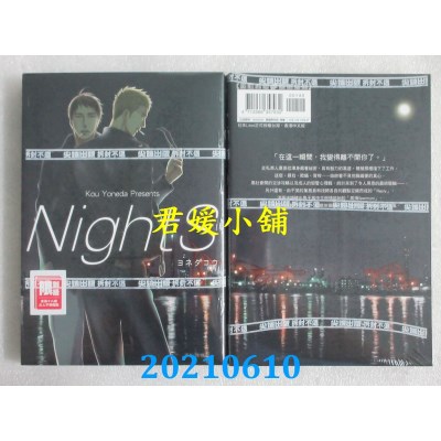 空运版  尖端  NightS(全)(限) 再版  作者： ヨネダコウ(全新)