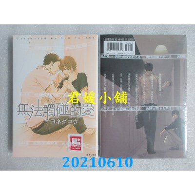 空运版  尖端  无法触碰的爱 (全)
 再版  作者： ヨネダコウ(全新)