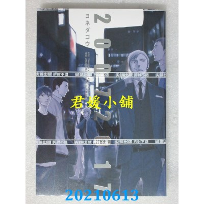 空运版  尖端  20072017(全)  再版  作者： ヨネダコウ(全新)