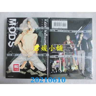 空运版  尖端  MODS—乞爱之徒—(全)
 再版  作者： ナツメカズキ(全新)