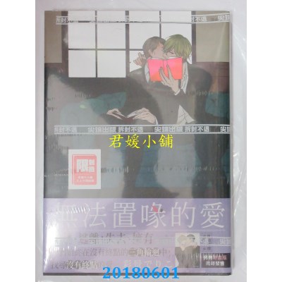 空运版  尖端  无法置喙的爱(全)  作者： 彩景でりこ(全新)