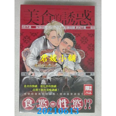 空运版  尖端  美食的诱惑(全)
 作者： 赤星ジェイク(全新)