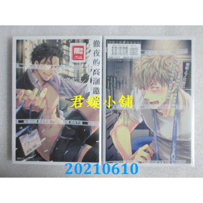 空运版  尖端  彻夜的高潮邀约(全)
 再版  作者： イクヤス(全新)