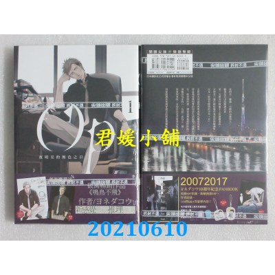 空运版  尖端  Op 夜明至的无色之日(01)
 作者： ヨネダコウ(全新)