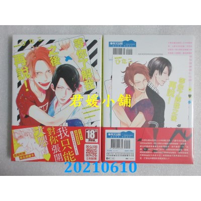 空运版  青文  等你了解我之后再说！(全)
 作者： ひなこ(全新)