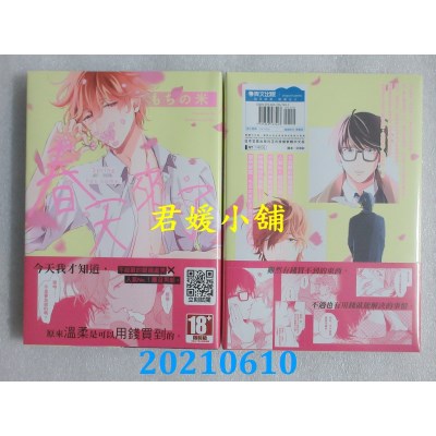 空运版  青文  春天来了(全)
  作者： もちの米(全新)