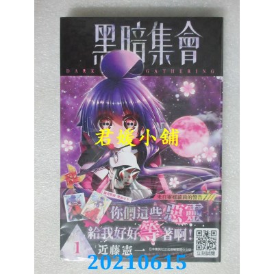 空运版  青文  黑暗集会(01)
 作者： 近藤宪一(全新)