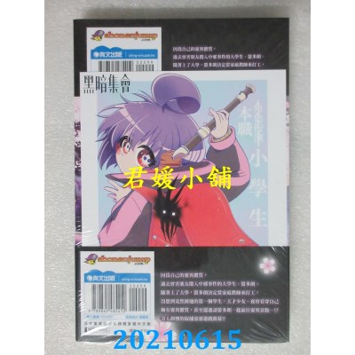 空运版  青文  黑暗集会(01)
 作者： 近藤宪一(全新)