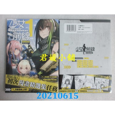 空运版  角川  少女前线 漫画精选集 (1)
 作者： 雫绮一生(全新)