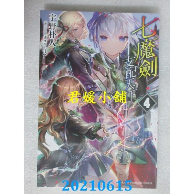 空运版  角川小说  七魔剑支配天下 (4)
 作者： 宇野朴人(全新)