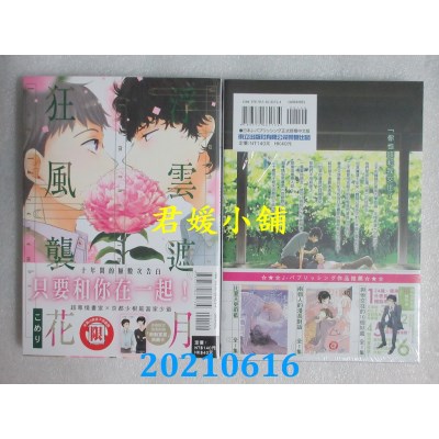 空运版  东立  浮云遮月，狂风袭花 全  作者： こめり(全新)