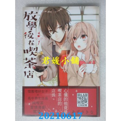 空运版  青文  放学后在吃茶店(01)
 作者： あずさきな(全新)