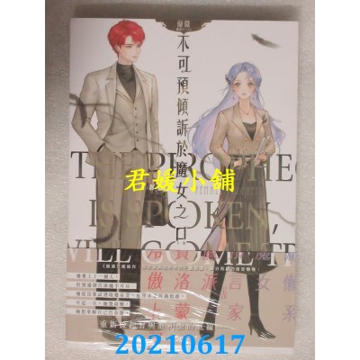 空运版  长鸿小说  不可预倾诉于魔女之口（全）
 作者： 凝微(全新)