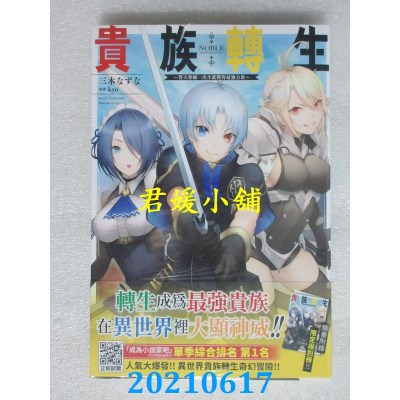 空运版  青文小说  贵族转生～得天眷顾一出生就获得最强力量～1 限定版
