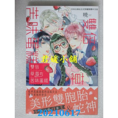 空运版  长鸿  双倍草莓的苦味蛋糕
 作者： 晓(全新)