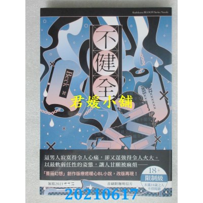 空运版  角川小说  不健全
 作者： Beck(全新)