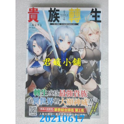 空运版  青文小说  贵族转生～得天眷顾一出生就获得最强力量～1 