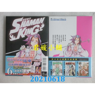 空运版  东立  通灵童子 爱藏版 6 (首刷附录版) 作者： 武井宏之(全新)