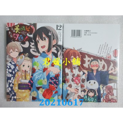 空运版  角川  这个美术社大有问题！ (12)
 作者： いみぎむる(全新)