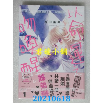 空运版  尖端  以命运之吻唤醒。(01)
 作者： 春田菜菜(全新)