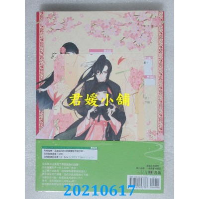 空运版  三日月  黑莲花攻略手册 二
 作者： 白羽摘雕弓(全新)