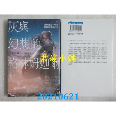 空运版  青文小说  灰与幻想的格林姆迦尔(16)我们都还不晓得为什么要说再见