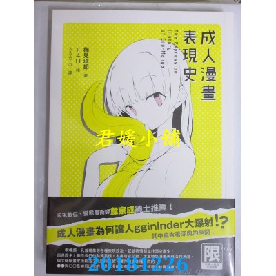 空运版  畅销书  成人漫画表现史
 作者： 稀见 理都(全新)@