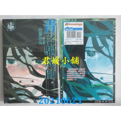 空运版  青文  青之驱魔师(25)
 作者： 加藤和惠(全新)