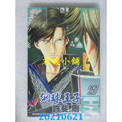 空运版  青文  新网球王子(27)
 作者： 许斐刚(全新)