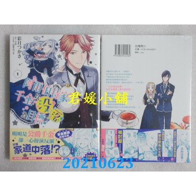空运版  角川  阿尔伯特家千金以没落为目标 (1)
 作者： 彩月つかさ(全新)