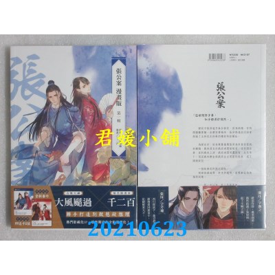 空运版  角川  张公案 漫画版 第一辑
 作者： 千二百(全新)