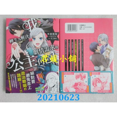 空运版  角川  我转生为解决剧情需求的公主角色 (1)  作者： 米田和佐(全新)