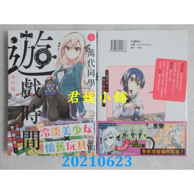 空运版  角川  万代同学的游戏时间 (1)
 作者： 冰川翔(全新)