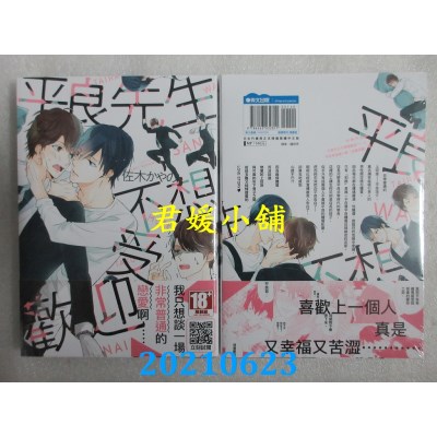 空运版  青文  平良先生不想受欢迎(全)
 作者： 佐木かやの(全新)