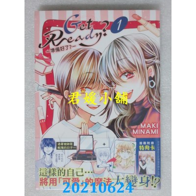 空运版  长鸿  Get Ready?－准备好了？－ 1
 作者： MAKI MINAMI(全新)