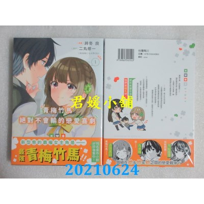 空运版  角川  青梅竹马绝对不会输的恋爱喜剧 (1)
(全新)