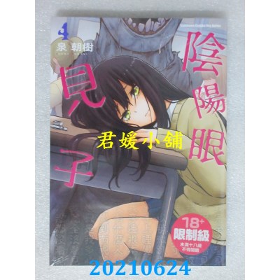 空运版  角川  阴阳眼见子 (4)
 作者： 泉朝树(全新)