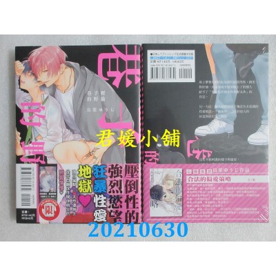 空运版  东立  巷子里的野猫 全
 作者： 鸟叶ゆうじ(全新)