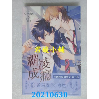 空运版  威向  霸凌成瘾
 作者： 弥安眠(全新)