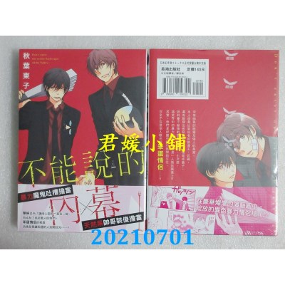 空运版  长鸿  不能说的内幕
 作者： 秋叶东子(全新)