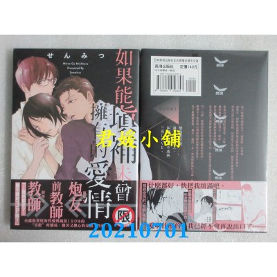 空运版  长鸿  如果能填补未曾拥有的爱情
 作者： せんみつ(全新)