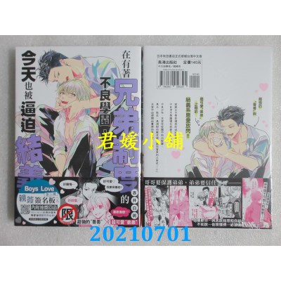 空运版  长鸿  在有着兄弟制度的不良学园，今天也被逼迫结义(全新)