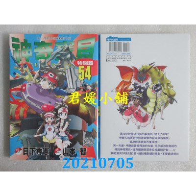 空运版  青文  神奇宝贝特别篇(54)
 作者： 日下秀宪, 山本智(全新)